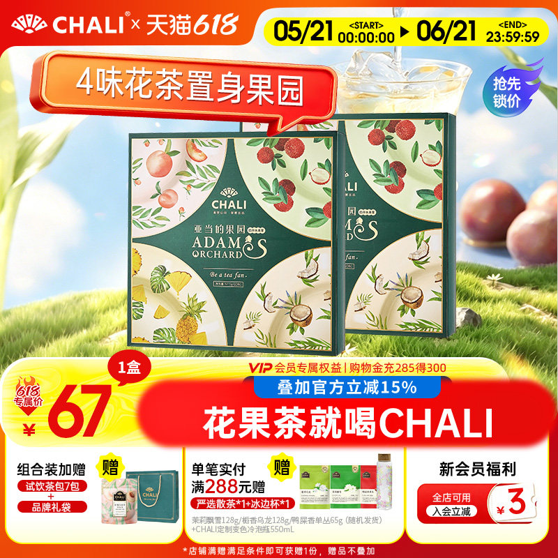 【端午茶礼】CHALI茶里 亚当的果园蜜桃乌龙水果花茶茶包送礼礼盒