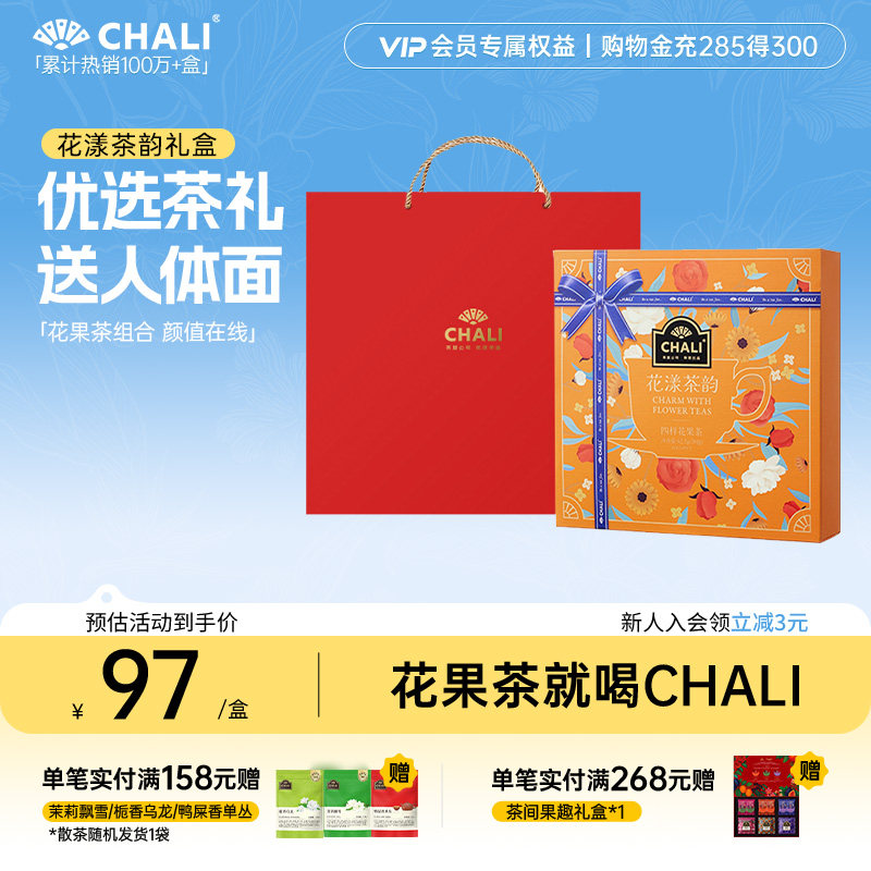 【2件8折】CHALI茶里 花漾茶韵黑枸杞玫瑰桑葚果茶花茶礼盒送老师