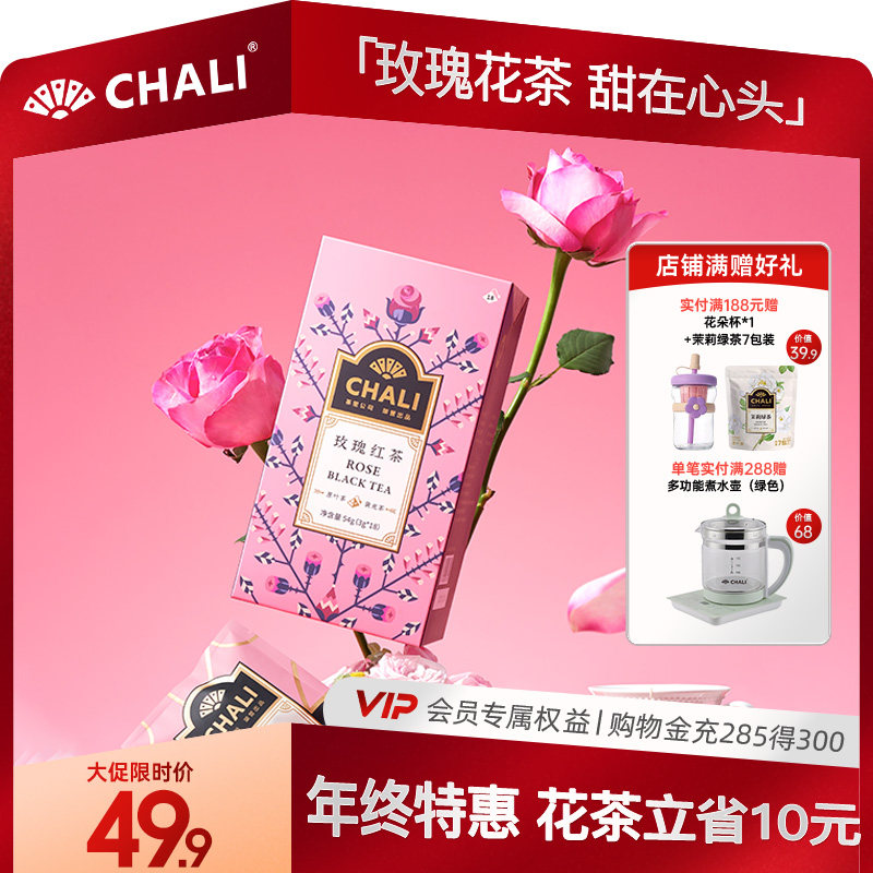 CHALI茶里玫瑰红茶茶玫瑰花茶