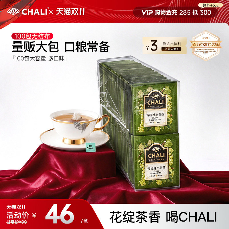 CHALI 无纺布茶叶茶包多口味可选红茶绿茶茉莉花茶白茶100包