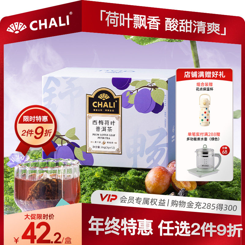 CHALI茶里西梅荷叶普洱茶