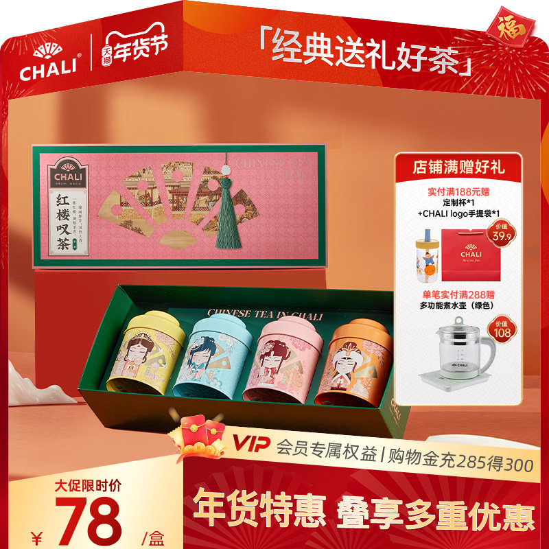 【年货礼盒】CHALI 红楼叹茶玫瑰普洱茶桂花果茶送礼茶叶茶礼送礼图片