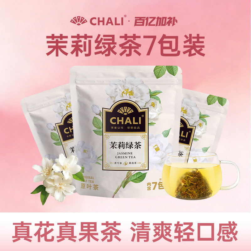 CHALI茶里 茉莉绿茶春茶清甜花香低脂无糖养生茶饮冷萃茶冷泡茶包图片