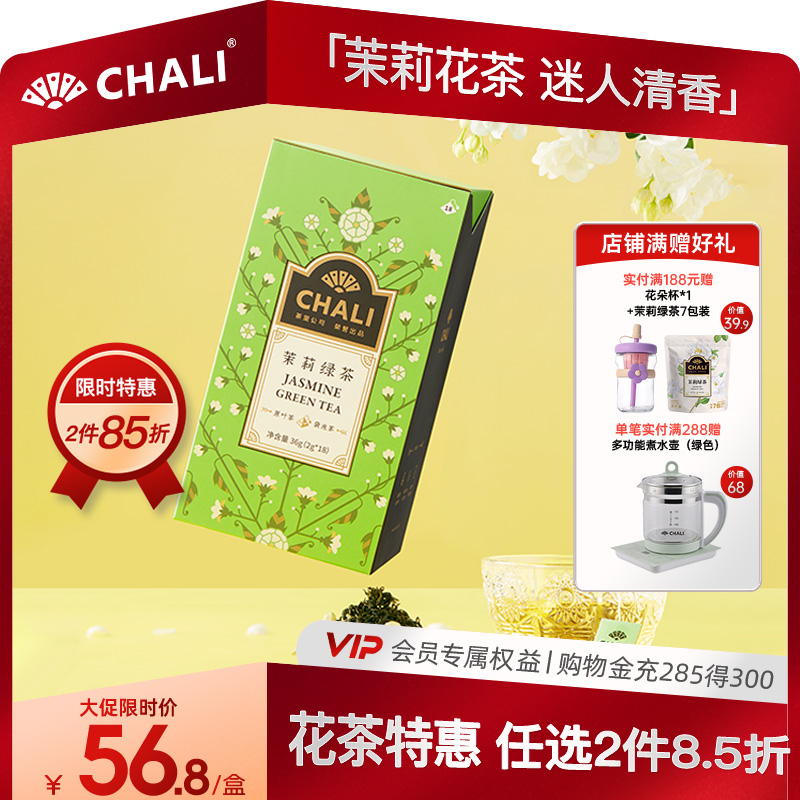 CHALI蒙顶毛峰茉莉绿茶