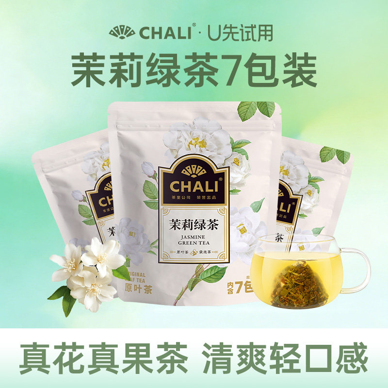 CHALI茶里 茉莉绿茶春茶清甜花香低脂无糖花果茶冷萃茶冷泡茶包图片