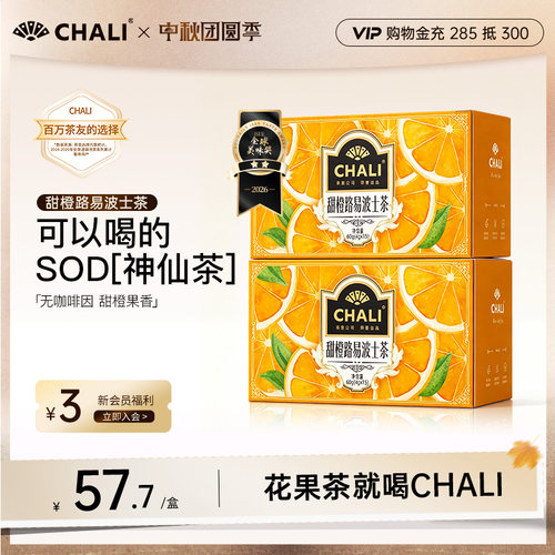 CHALI甜橙路易波士水果茶冻龄茶