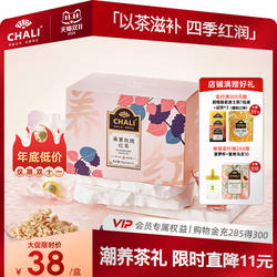 CHALI茶里 黑枸杞乌龙桑葚玫瑰三花清甘茶早C晚A花果养生茶包喝水