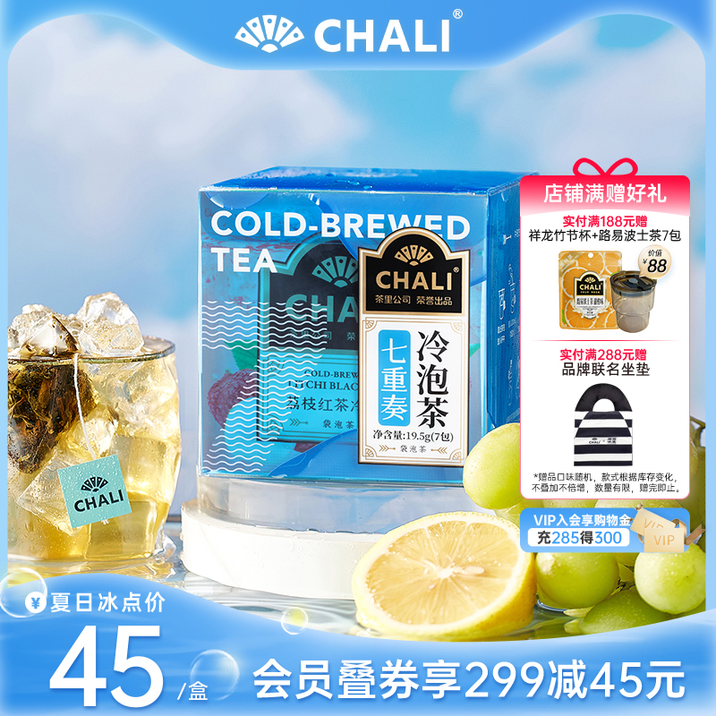 CHALI七重奏冷泡茶组合茶包