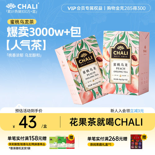 CHALI蜜桃乌龙茶铁观音花果茶