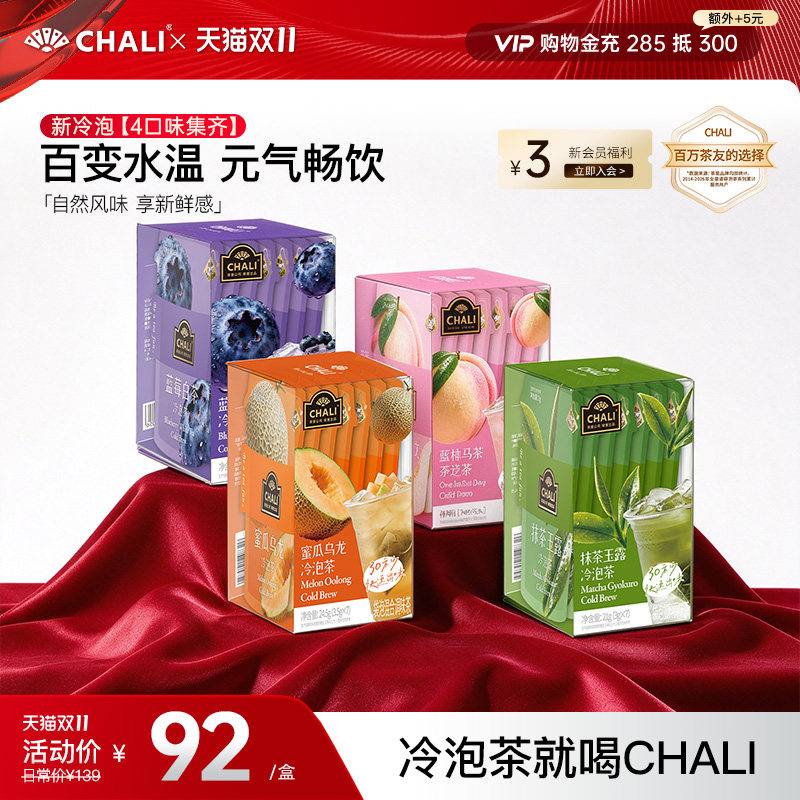 CHALI茶里 夏日冷泡茶冷萃抹茶玉露蜜桃乌龙蜜瓜水果茶便携花茶包