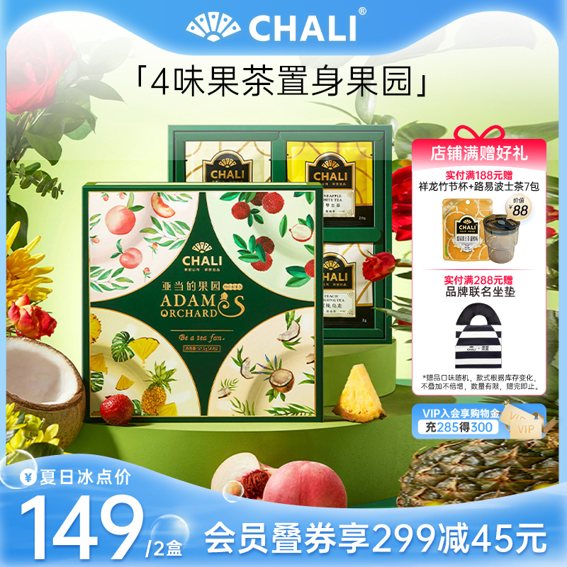 CHALI茶里水果茶组合礼盒