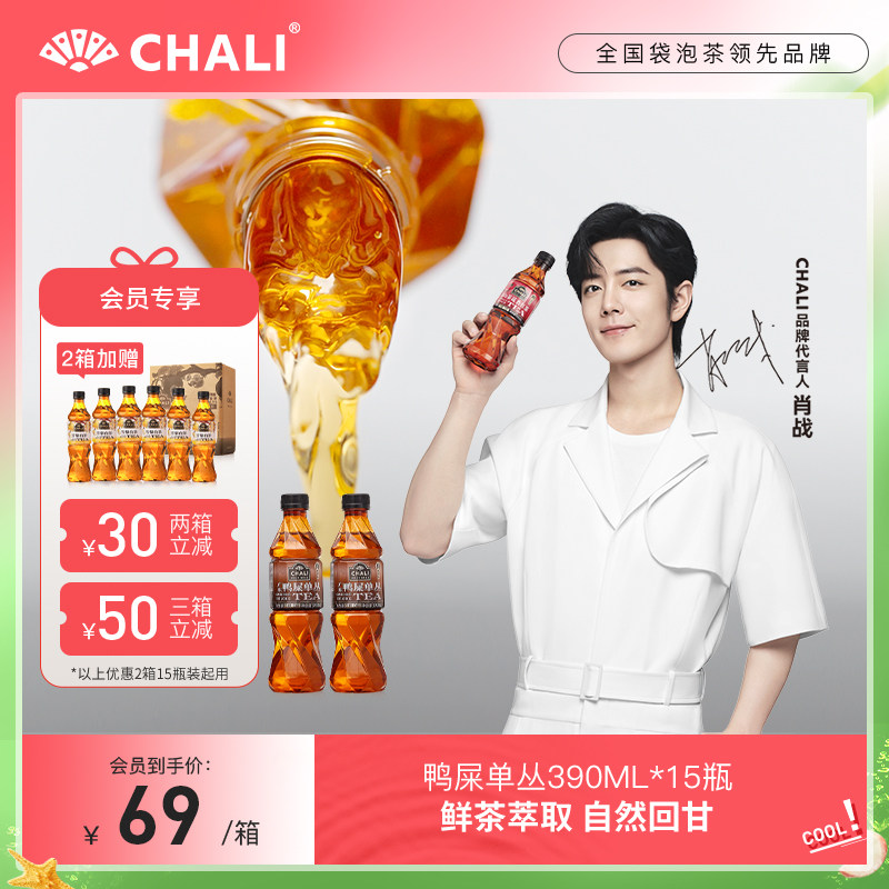 CHALI 茶里公司出品原味鸭屎香单丛即饮瓶装茶饮料*15瓶整箱使用感如何?