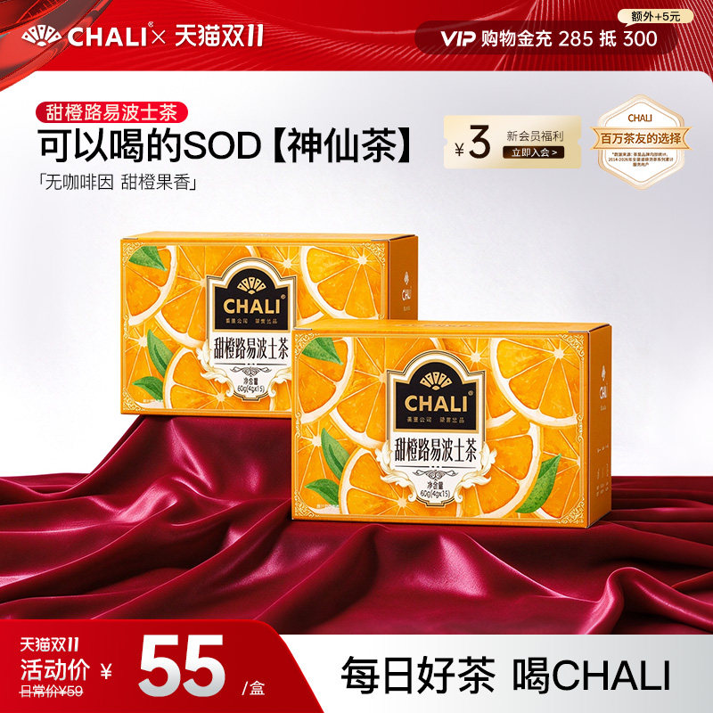 【0咖啡因】CHALI茶里甜橙路易波士茶南非宝藏茶香清爽水果茶茶包