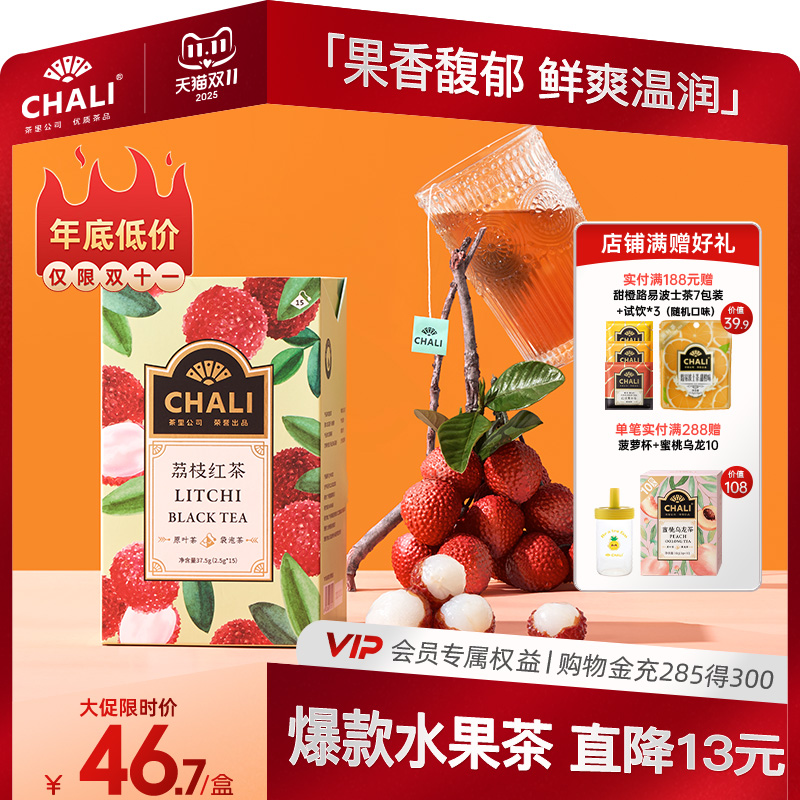 CHALI 荔枝红茶荔枝果干红茶袋泡茶水果花果粒茶里公司冷泡花茶
