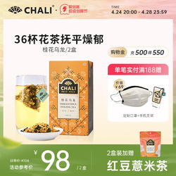 CHALI 桂花乌龙茶花草茶安溪铁观音下火茶包茶叶茶里公司出品花茶