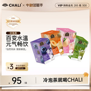 CHALI茶里 夏日冷泡茶冷萃抹茶玉露蜜桃乌龙蜜瓜水果茶便携花茶包