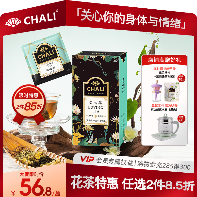 CHALI茶里健康草本关心茶
