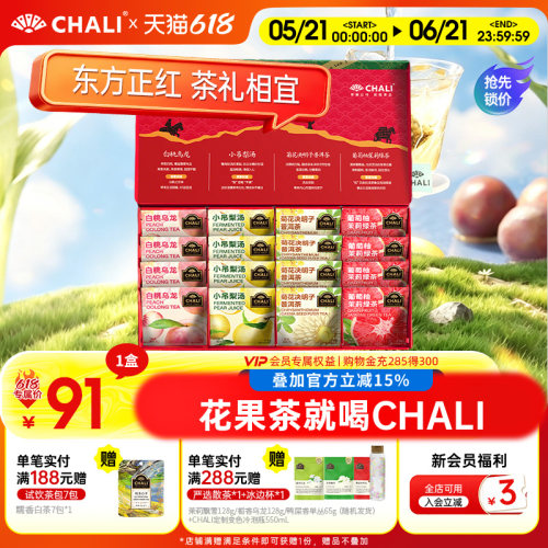 【体面礼盒】CHALI茶里 风味东方礼盒白桃乌龙小吊梨汤冷泡茶组合