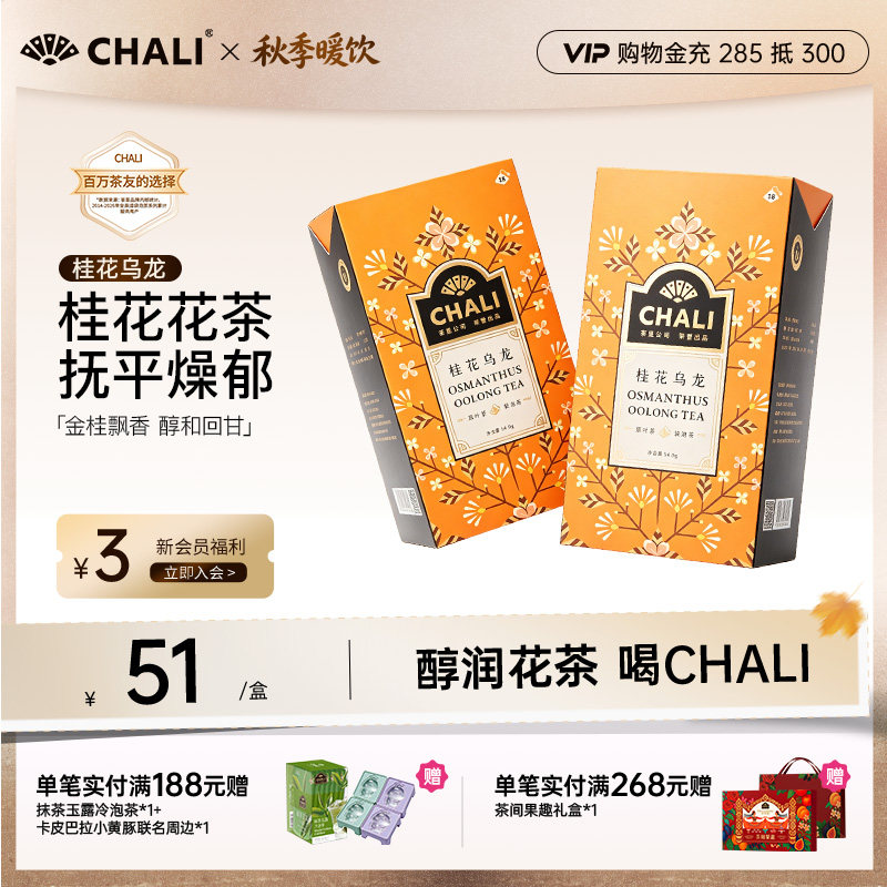 CHALI茶里桂花乌龙茶安溪铁观音图片