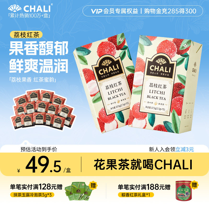 CHALI茶里 荔枝红茶荔枝果干红茶水果花茶果粒原叶冷萃茶冷泡茶包