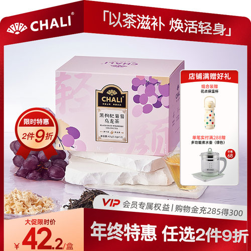 CHALI黑枸杞葡萄乌龙茶