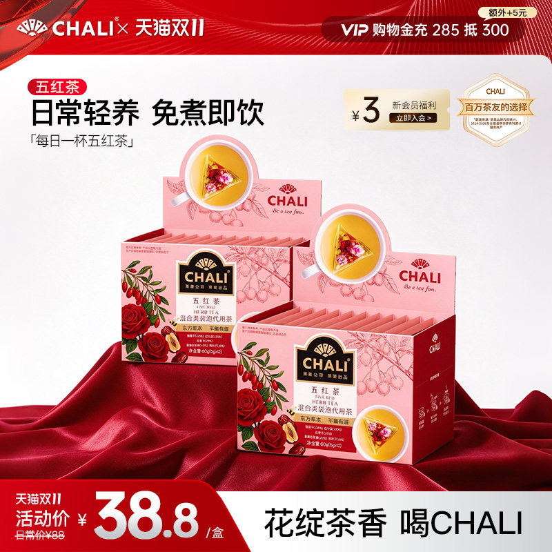CHALI茶里 五红茶红枣桂圆枸杞重瓣玫瑰0糖花茶养生茶包独立包装