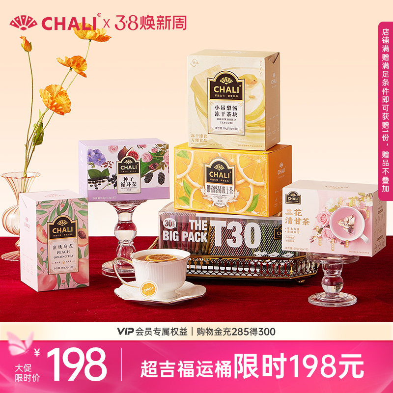 【超吉福运桶】CHALI茶里 超级桶蜜桃乌龙黑枸杞潮养花果茶组合