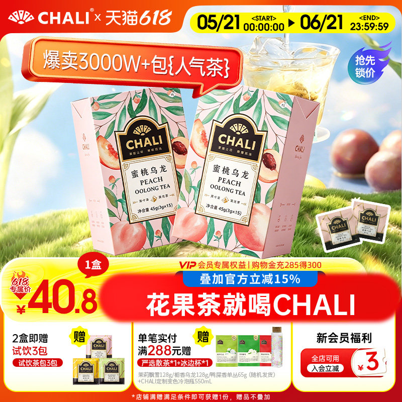 CHALI茶里 蜜桃乌龙茶铁观音水果茶花果茶包果粒茶冷萃茶冷泡茶包
