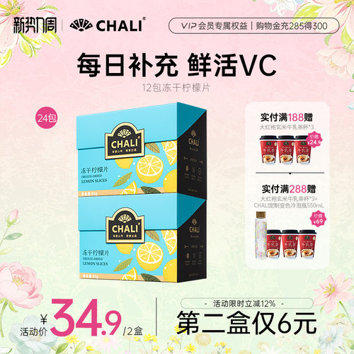 CHALI茶里蜂蜜冻干柠檬片水果