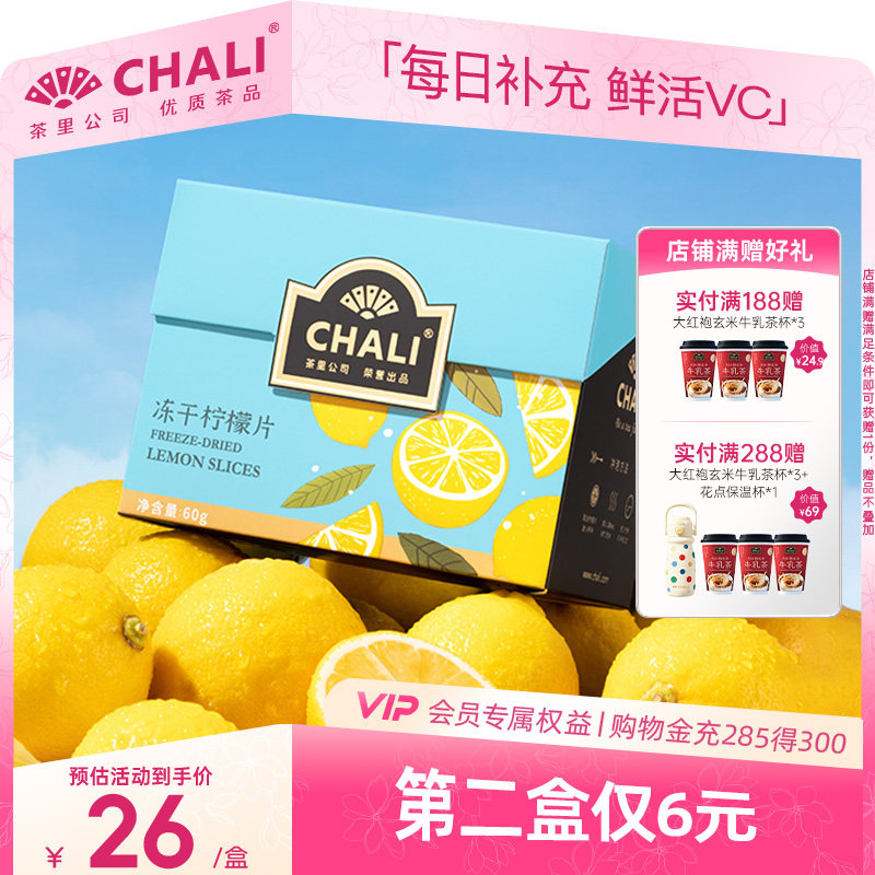 CHALI 蜂蜜冻干柠檬片水果茶独立包装泡水喝茶里公司出品多喝水