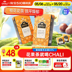 CHALI 桂花乌龙茶花草茶安溪铁观音下火茶包茶叶茶里公司出品花茶