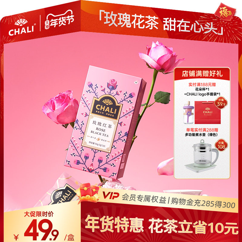 CHALI 玫瑰红茶花茶食品级重瓣红玫瑰花草茶叶茶里公司出品茶包,茶,组合型花茶,淘宝优惠券,粉丝福利购,淘宝优惠卷