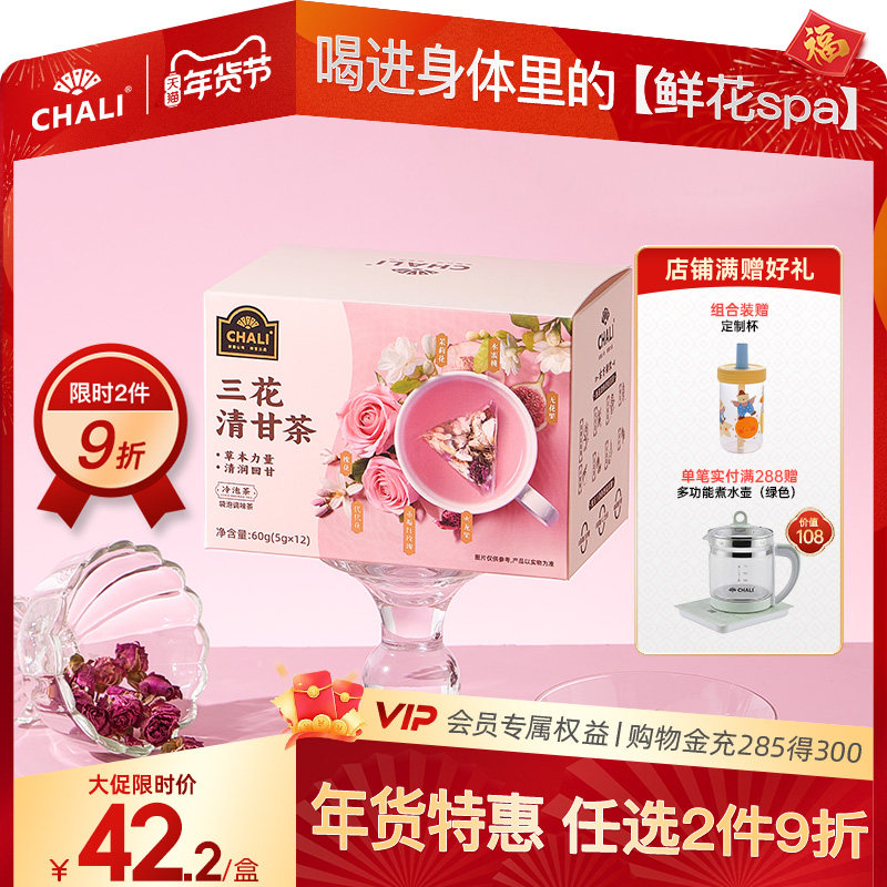 CHALI茶里三花清甘茶茉莉花蜜桃玫瑰花0香精草本花茶清润回甘茶包,茶,组合型花茶,淘宝优惠券,粉丝福利购,淘宝优惠卷