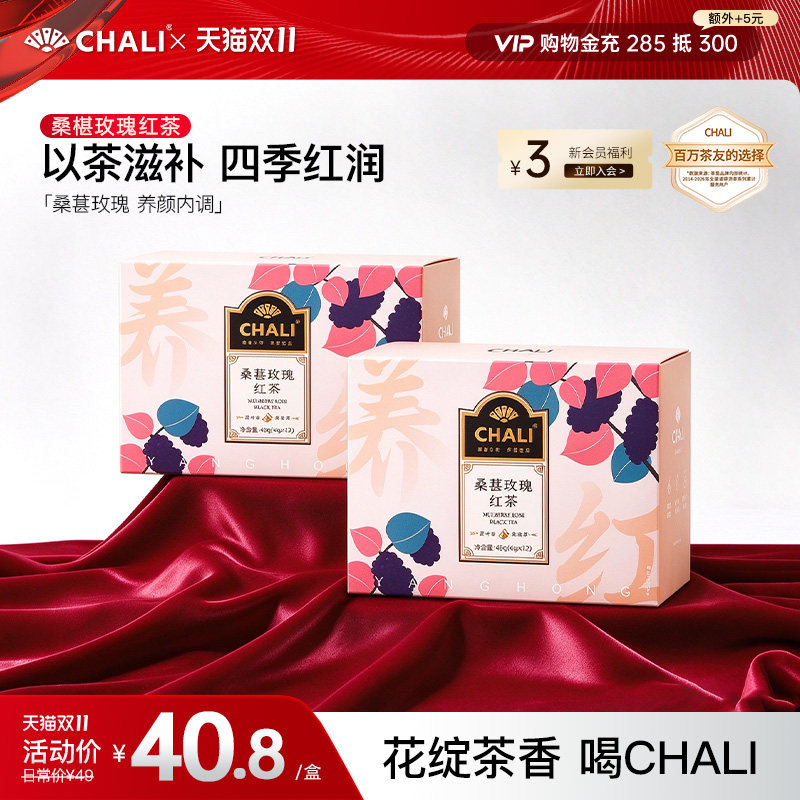 CHALI茶里 桑葚玫瑰黑枸杞乌龙茶早C晚A花茶养生茶下午茶热泡茶包