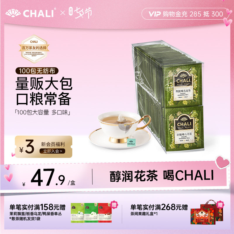 CHALI 无纺布茶叶茶包多口味可选红茶绿茶茉莉花茶白茶100包
