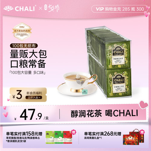 CHALI茶里多口味无纺布茶包100包