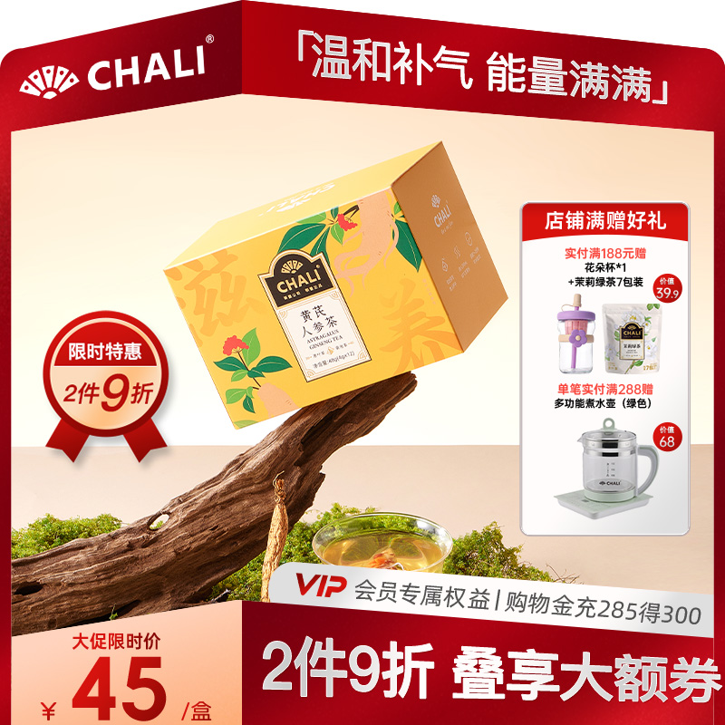 CHALI茶里黄芪人参茶枸杞黄精补气提神熬夜元气茶打工人必备茶包