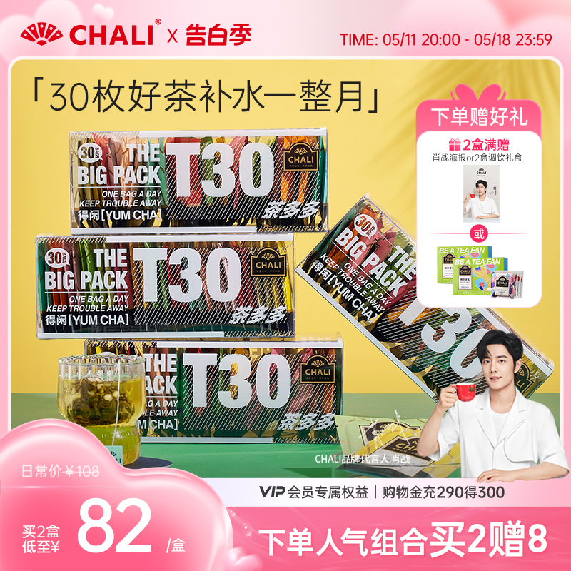 【肖战推荐】CHALI-T30茶包蜜桃乌龙茉莉花茶里公司养生茶叶茶包