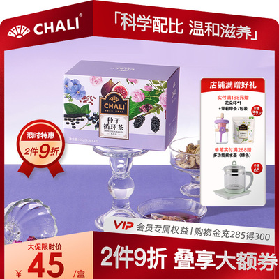 【潮养新品】CHALI茶里 种子循环茶亚麻籽桑葚黑枸杞红玫瑰调理茶
