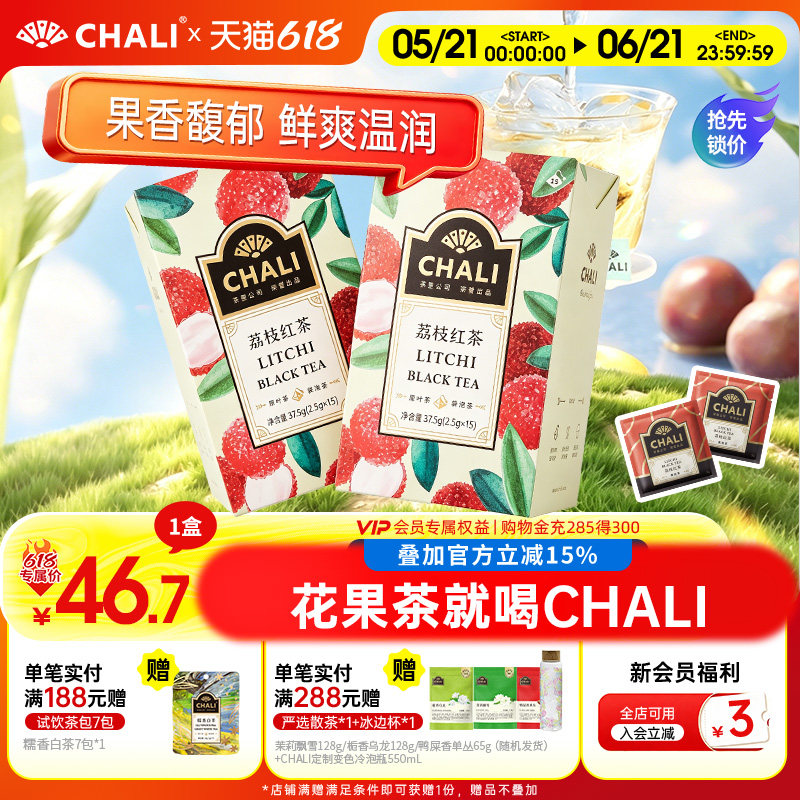 CHALI茶里 荔枝红茶荔枝果干红茶水果花茶果粒原叶冷萃茶冷泡茶包