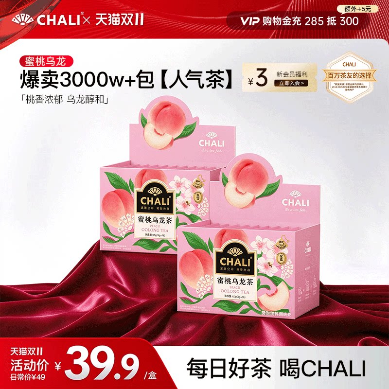 CHALI茶里 蜜桃乌龙茶金选升级无香精真桃肉办公可冷热泡水果茶包