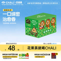 【卡皮巴拉联名】CHALI 糯糯抹茶茉莉龙井高山抹茶糯米香白茶茶包