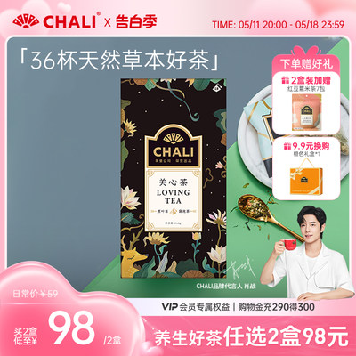 CHALI茶里健康草本关心茶