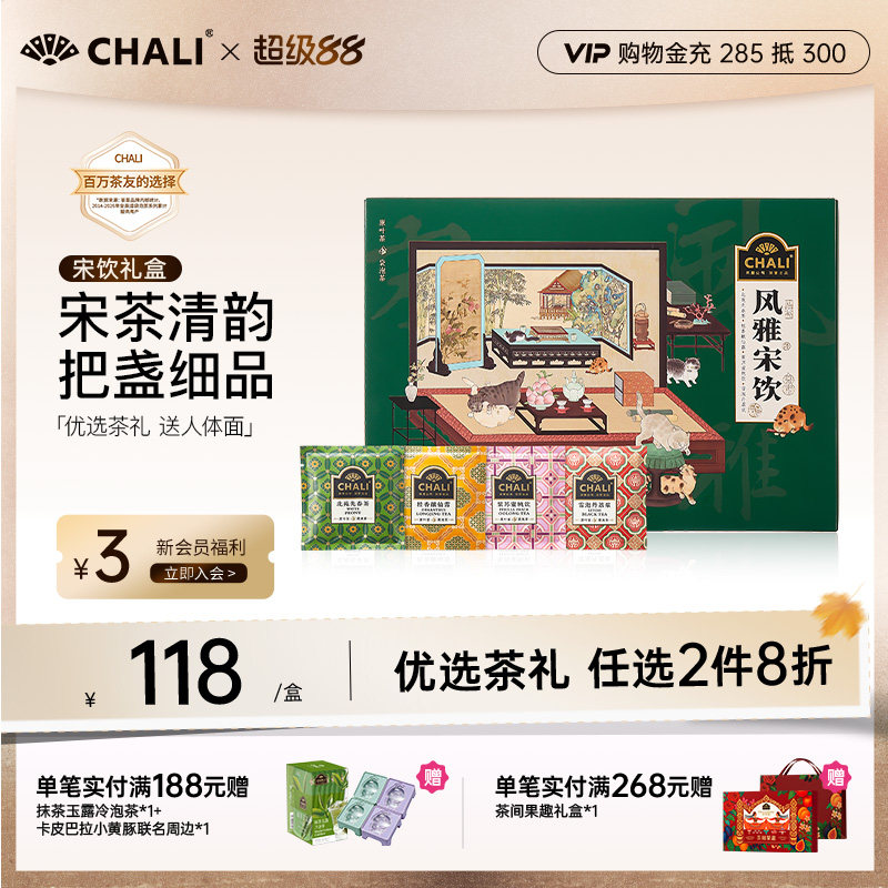 CHALI茶里 风雅宋饮礼盒蜜桃乌龙茶花果茶礼盒中秋送礼佳品送长辈图片