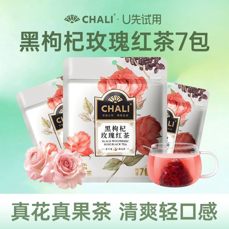 【天猫U先】CHALI茶里黑枸杞玫瑰红茶蜜桃乌龙青提水果茶水果茶包