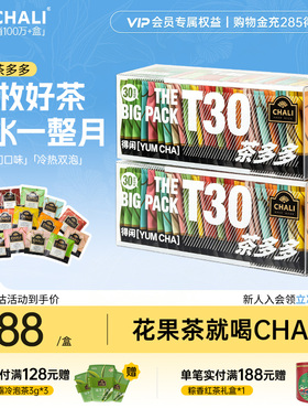 CHALI茶里 T30蜜桃乌龙水果茶茉莉绿茶花果茶冷萃茶冷泡茶包组合