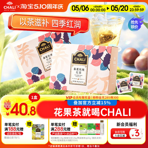 CHALI桑葚玫瑰红茶滋补养生新品