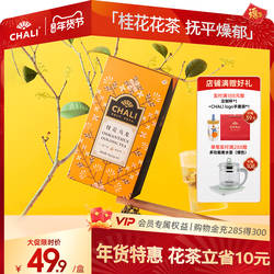 CHALI 桂花乌龙茶花草茶安溪铁观音下火茶包茶叶茶里公司出品花茶