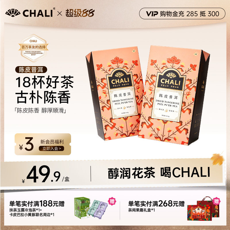 CHALI陈皮普洱茶包新会柑普茶图片