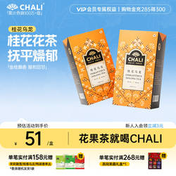 CHALI 桂花乌龙茶花草茶安溪铁观音下火茶包茶叶茶里公司出品花茶